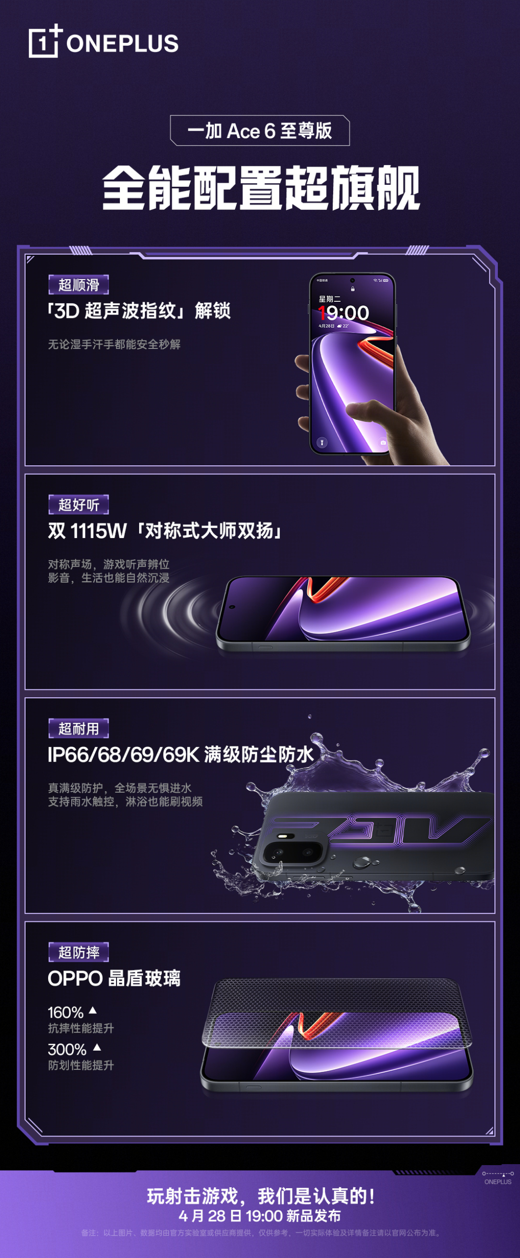 Specoification written in chinese language -OnePlus Ace 6 Ultra Specs Surface Before China Debut